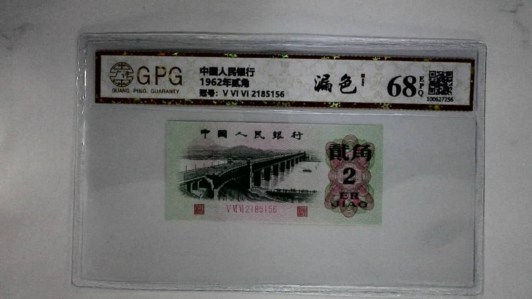 1962年贰角