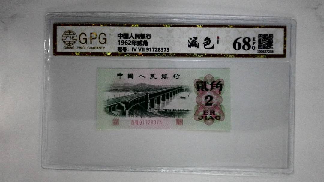 1962年贰角