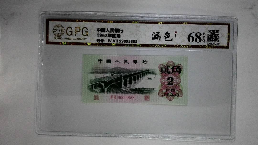 1962年贰角