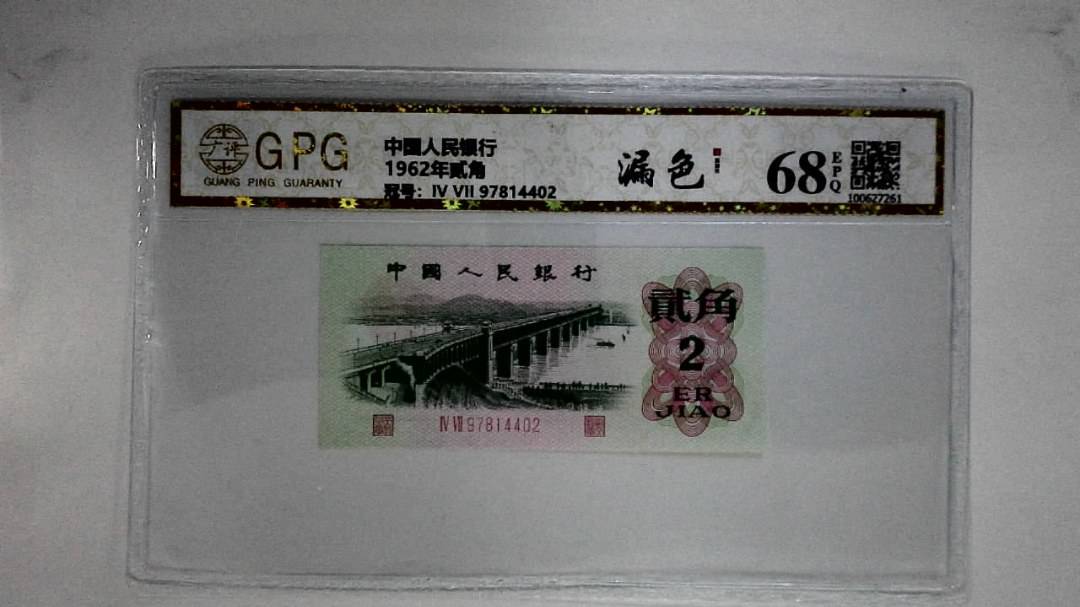 1962年贰角