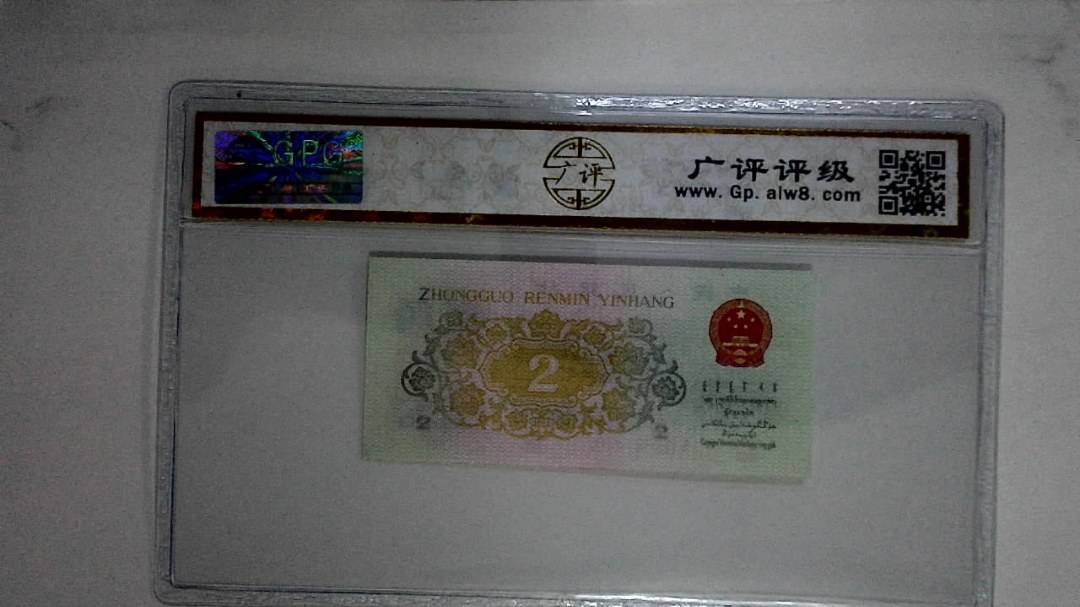 1962年贰角