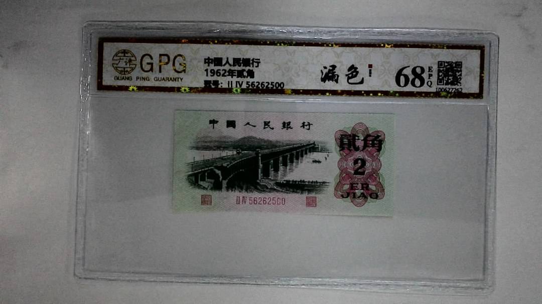 1962年贰角