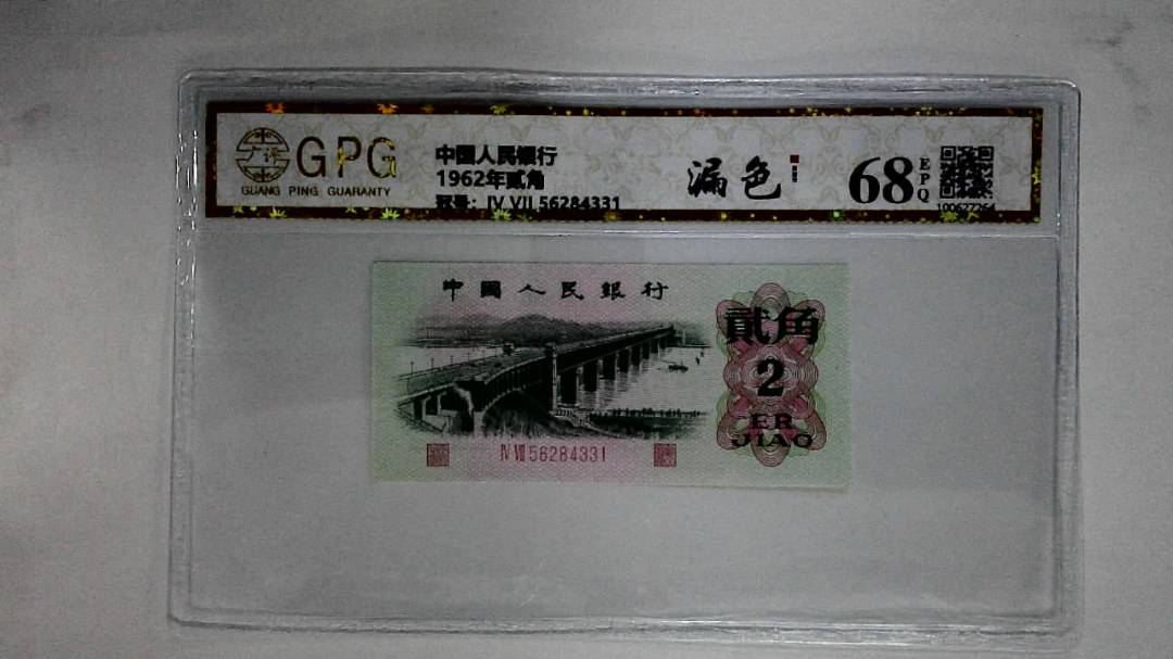 1962年贰角