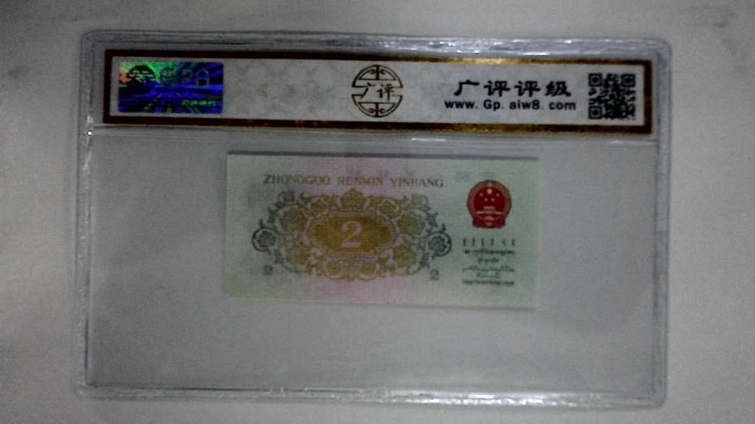 1962年贰角