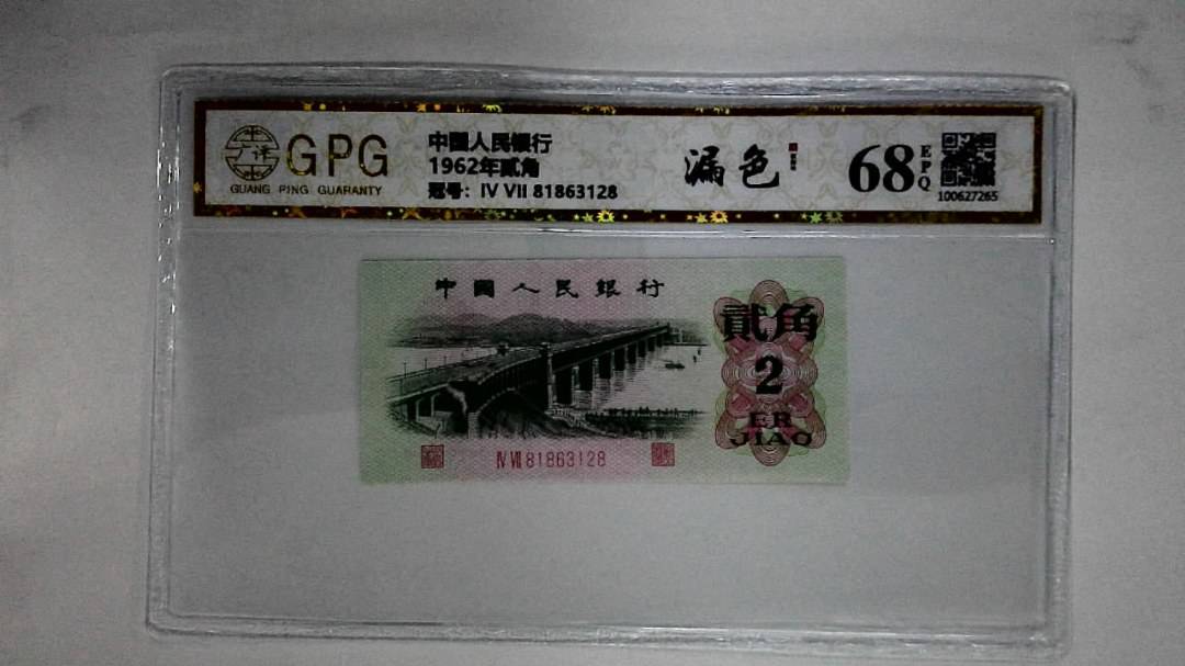 1962年贰角