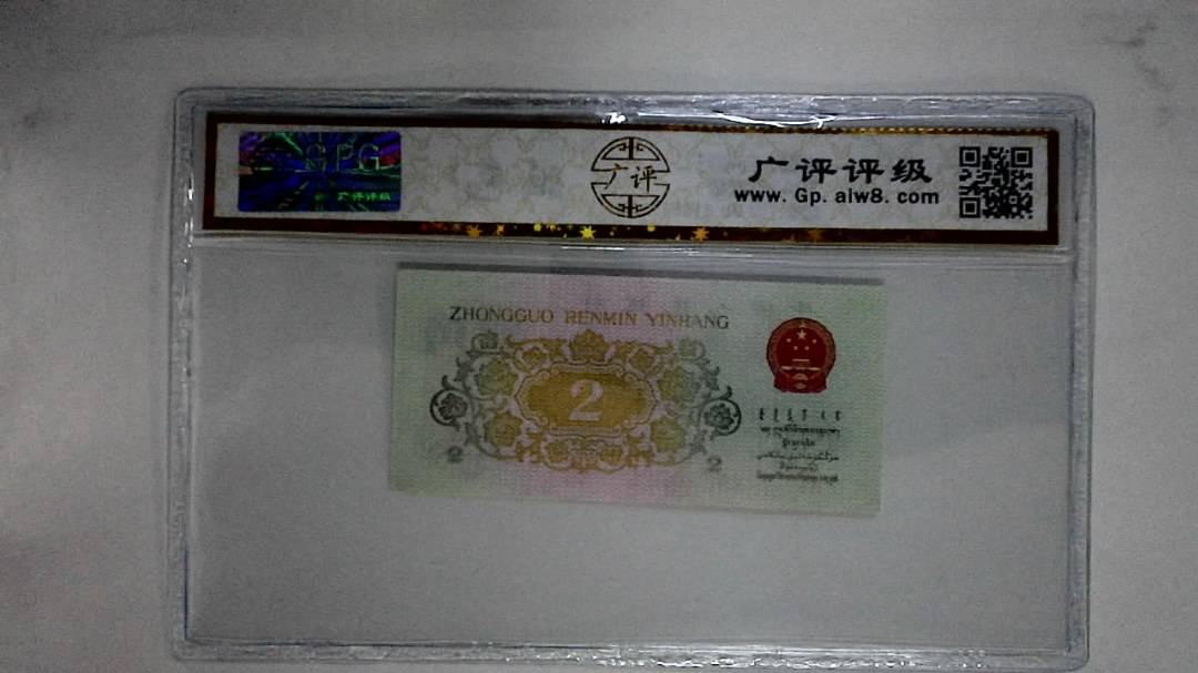 1962年贰角
