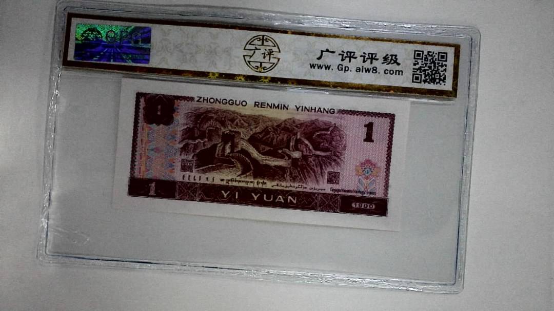 1990年壹圆