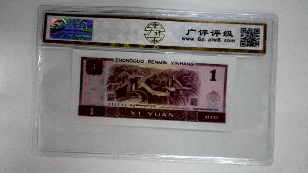 1990年壹圆