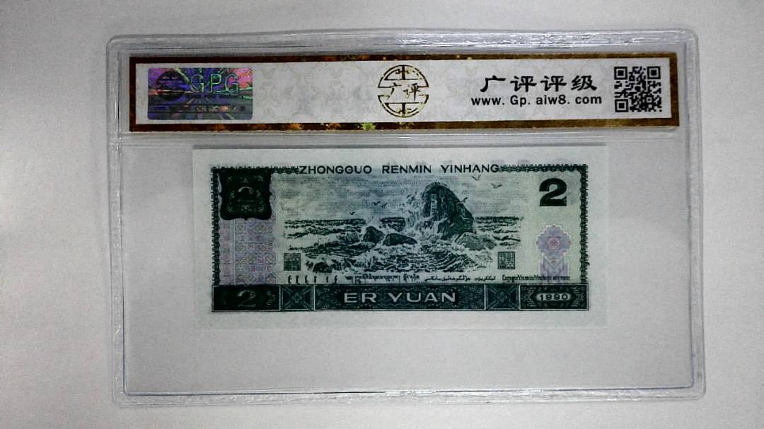 1990年贰圆
