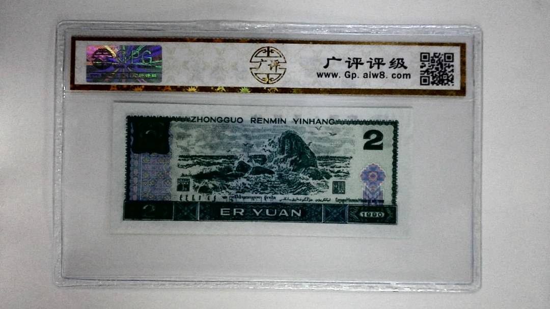 1990年贰圆