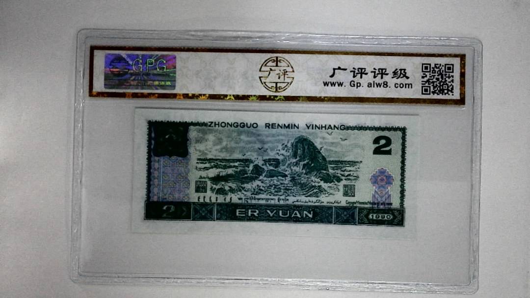 1990年贰圆