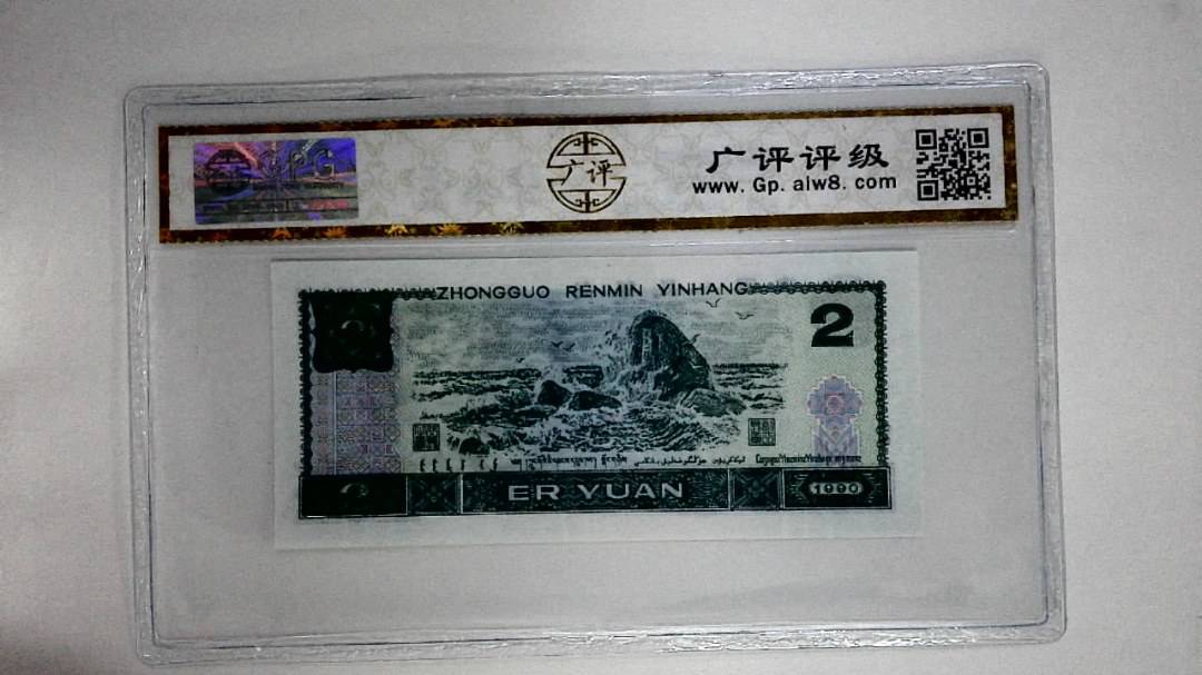 1990年贰圆