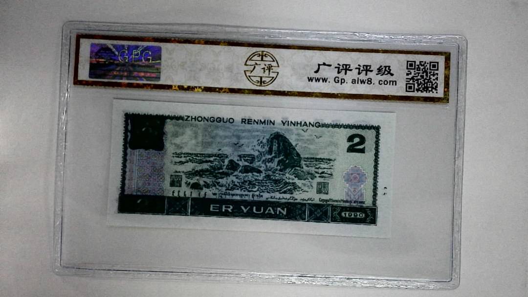 1990年贰圆