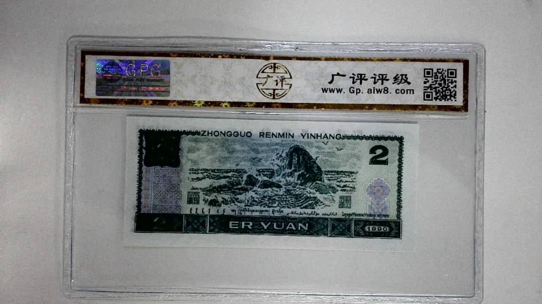 1990年贰圆
