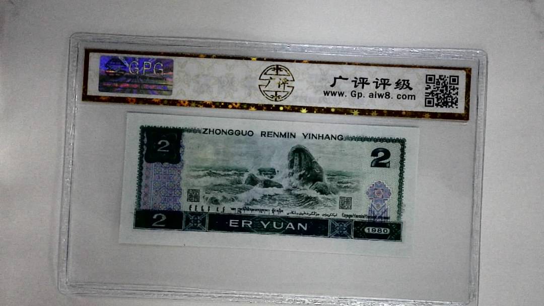 1980年贰圆