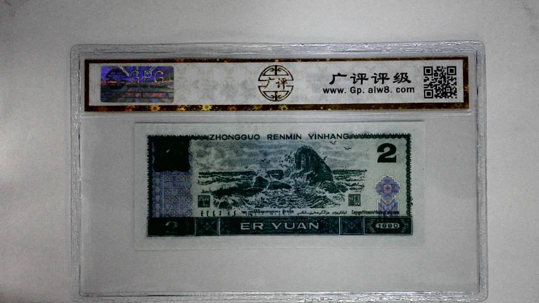 1990年贰圆