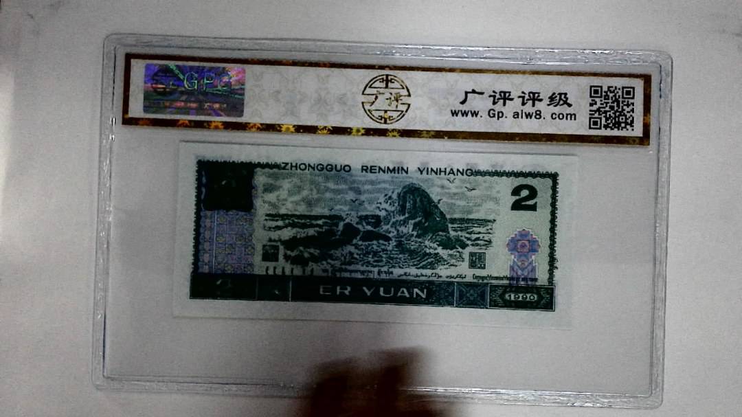 1990年贰圆