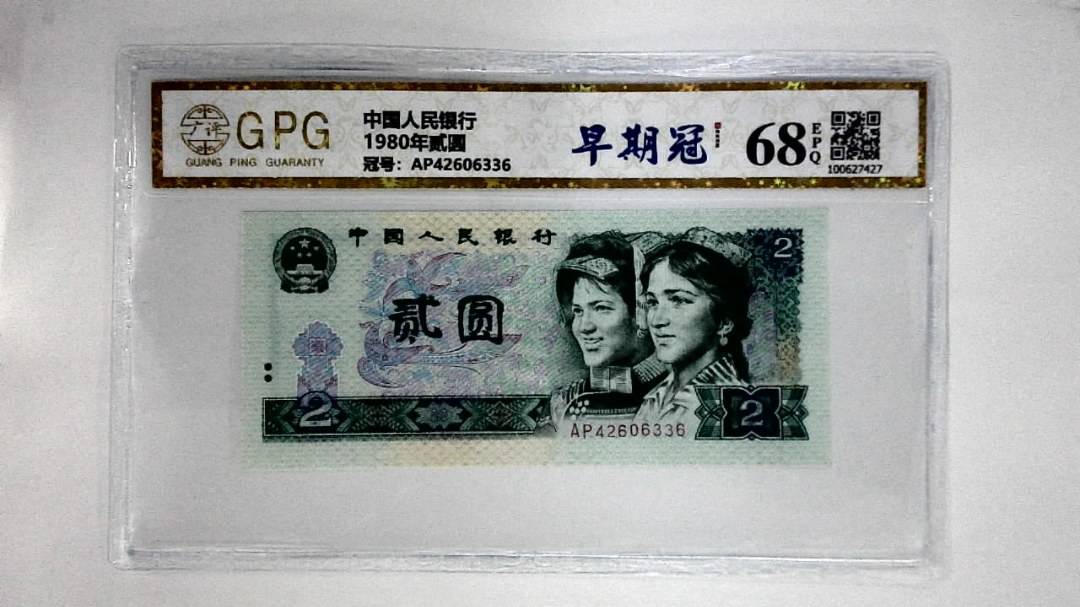 1980年贰圆