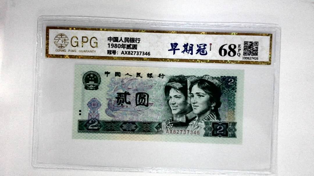 1980年贰圆