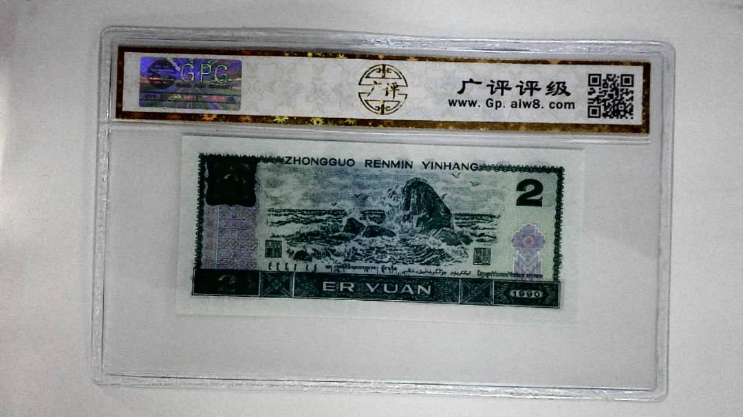 1990年贰圆