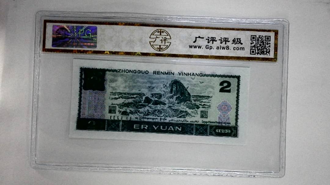 1990年贰圆