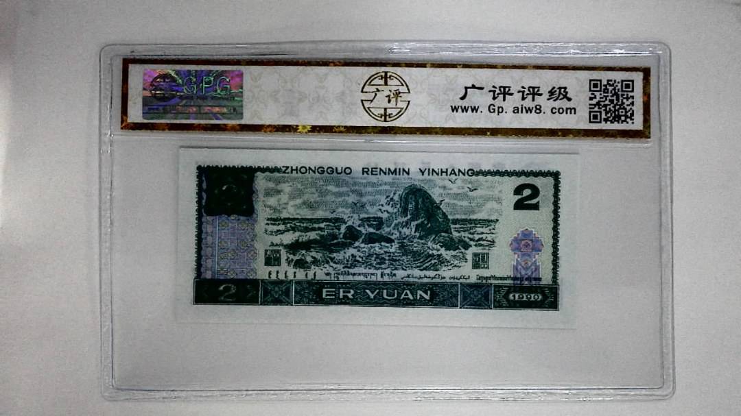 1990年贰圆