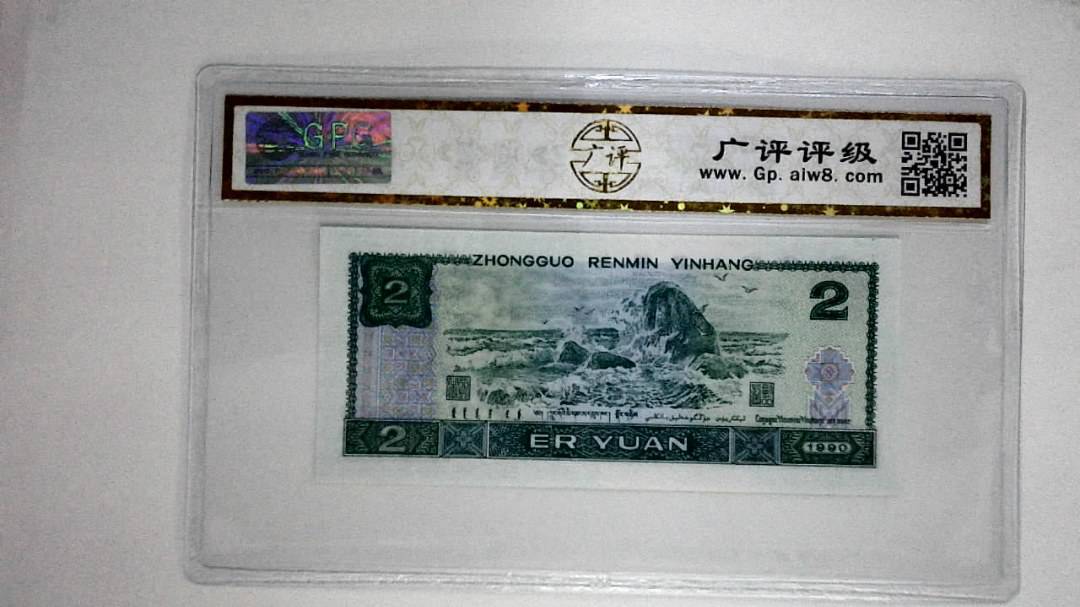1990年贰圆