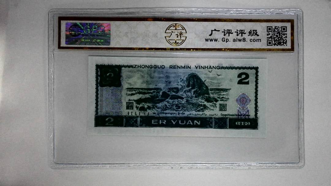 1990年贰圆