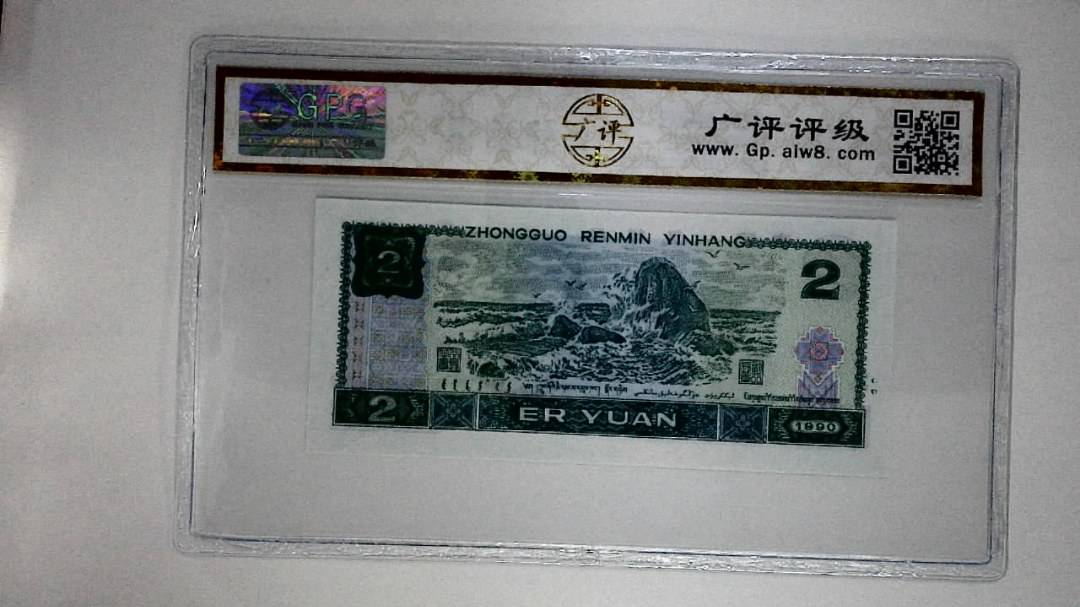 1990年贰圆