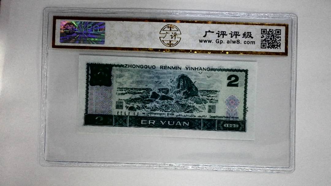 1990年贰圆