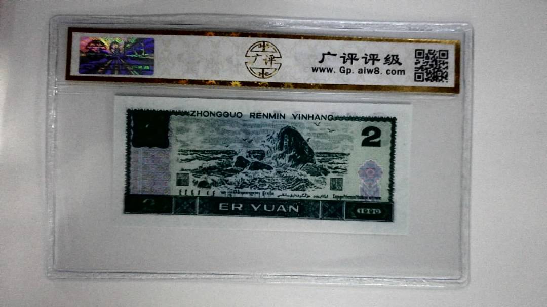 1990年贰圆