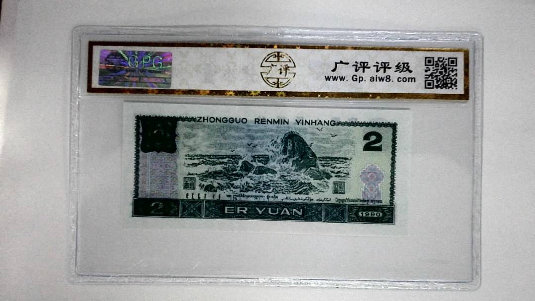 1990年贰圆