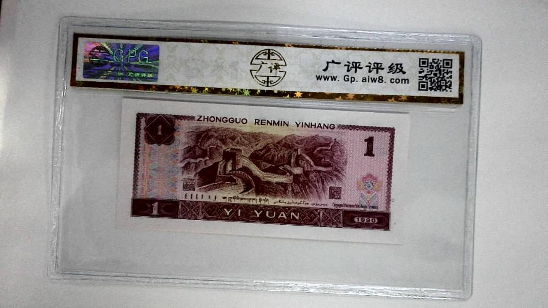 1990年壹圆