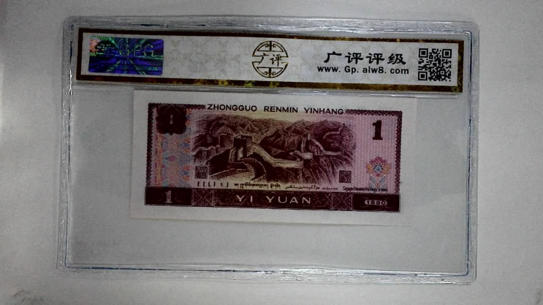 1990年壹圆