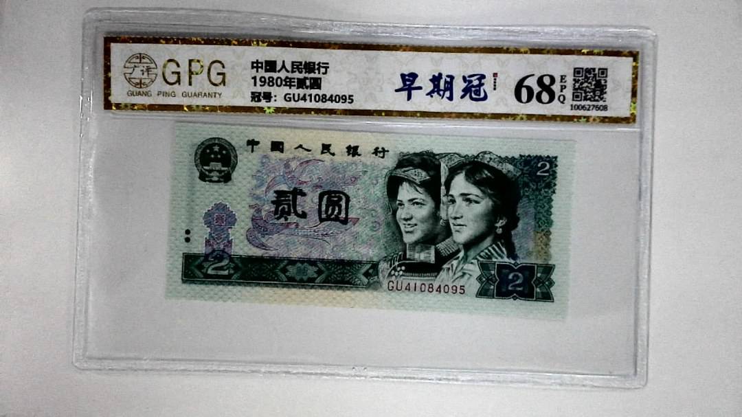 1980年贰圆