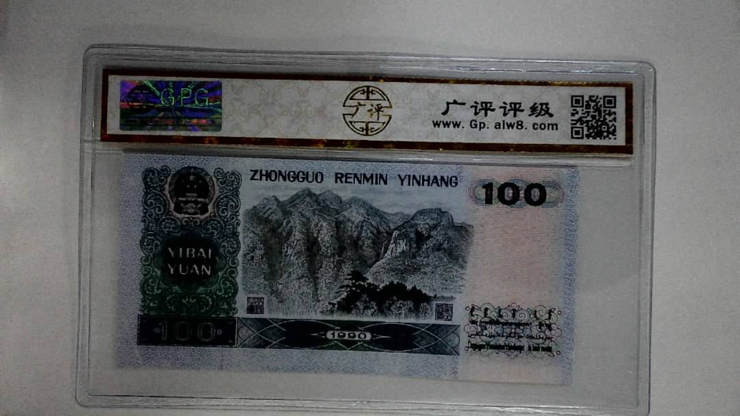 1990年壹佰圆