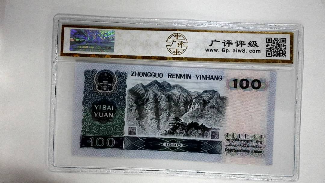 1990年壹佰圆