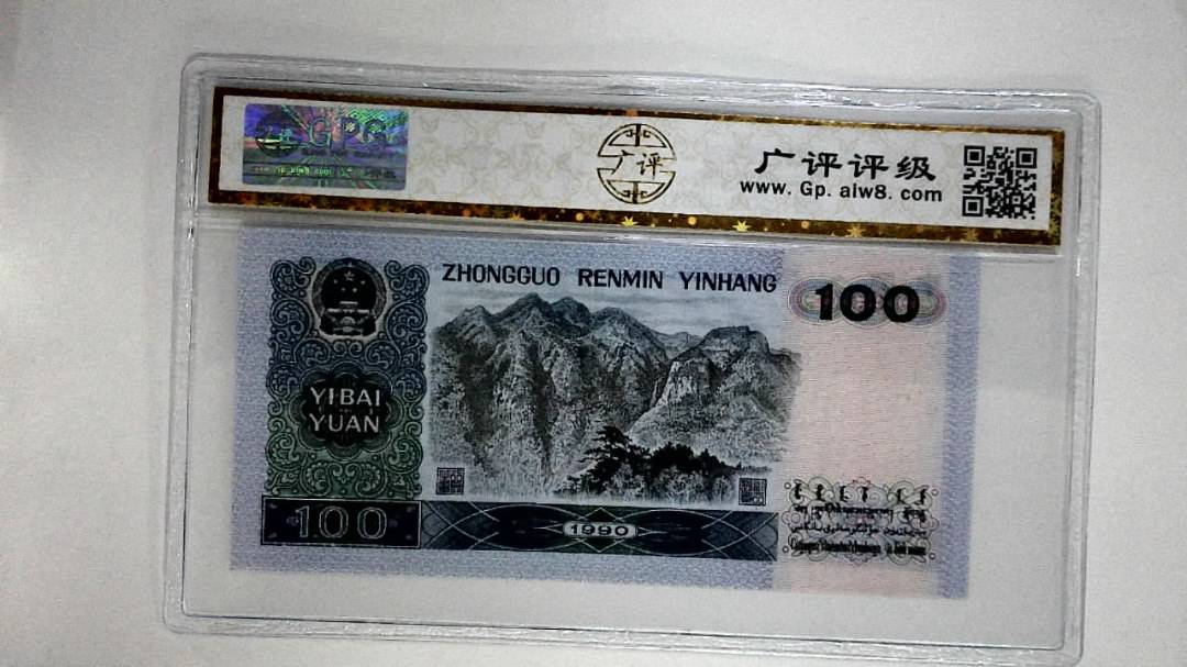 1990年壹佰圆