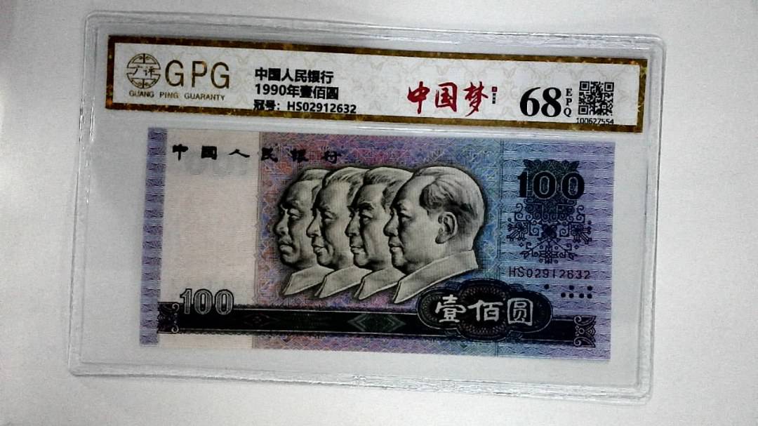 1990年壹佰圆