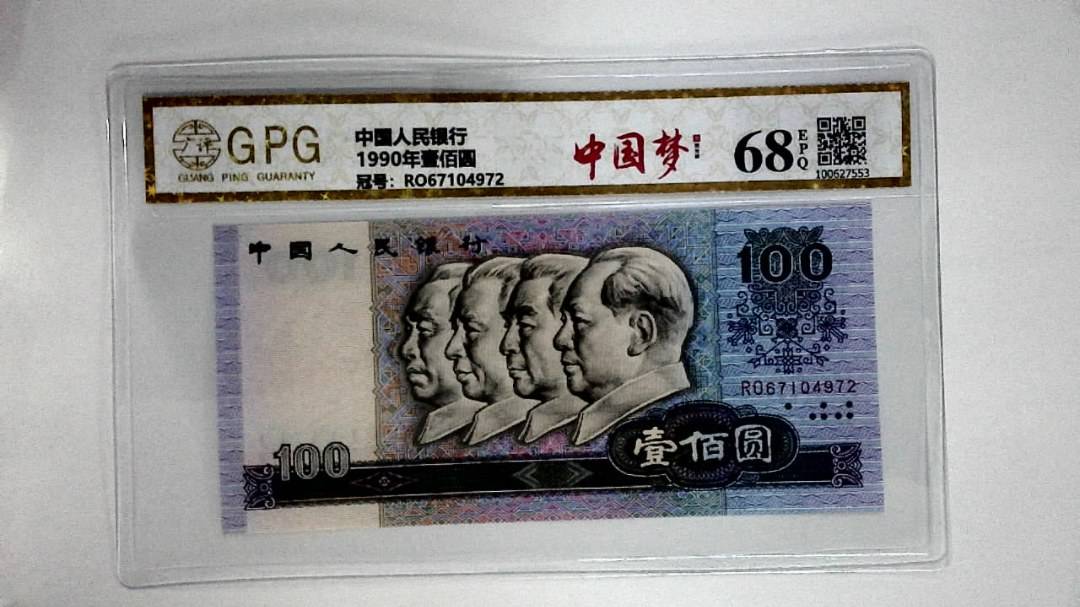 1990年壹佰圆
