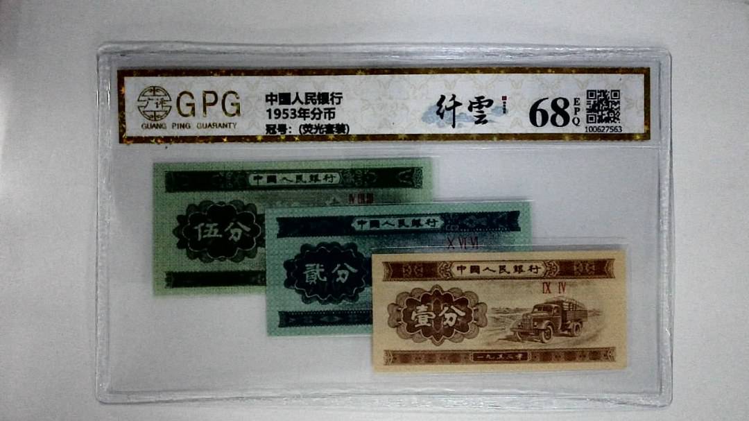 1953年分币