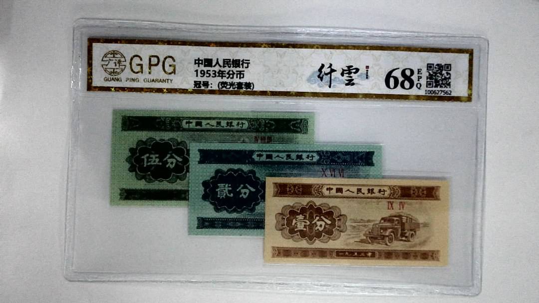 1953年分币