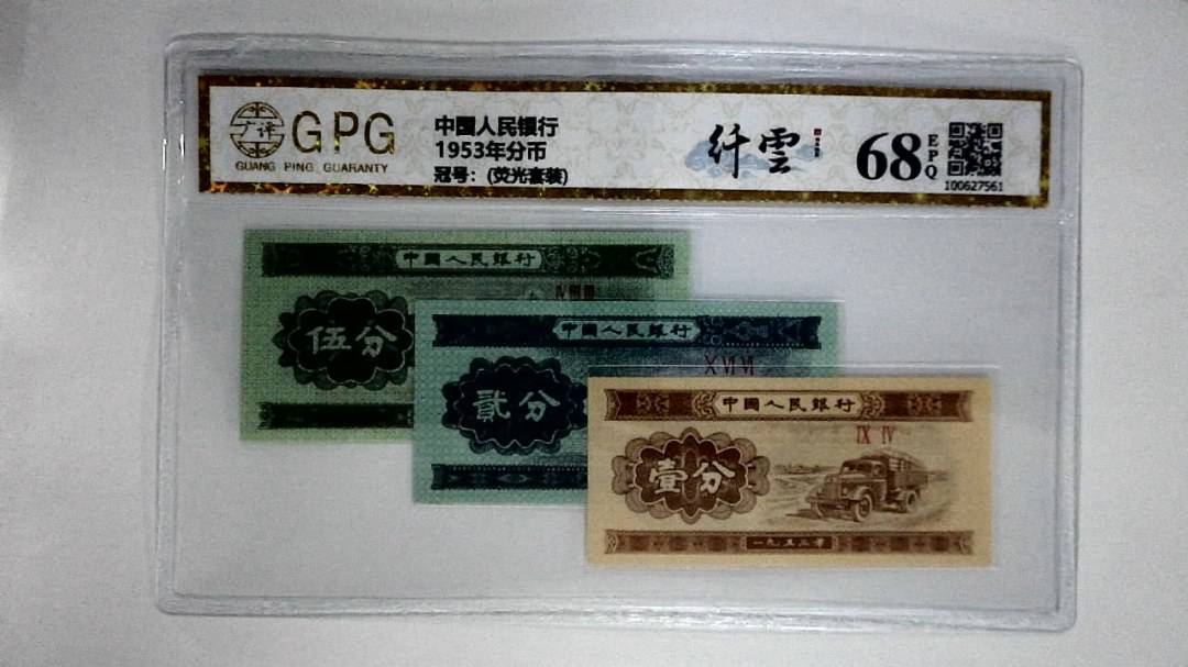 1953年分币