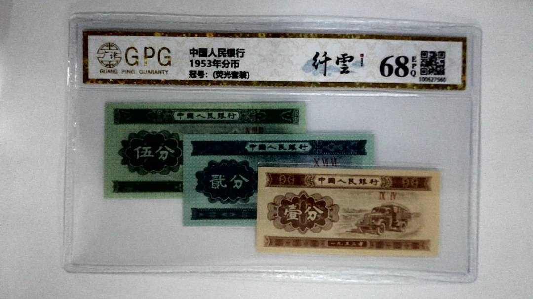 1953年分币