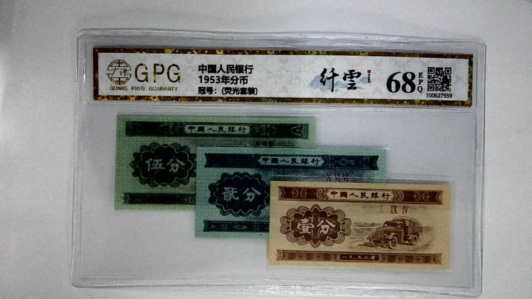 1953年分币