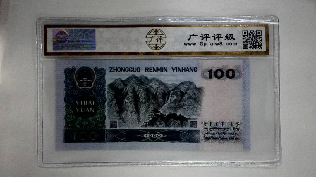 1990年壹佰圆