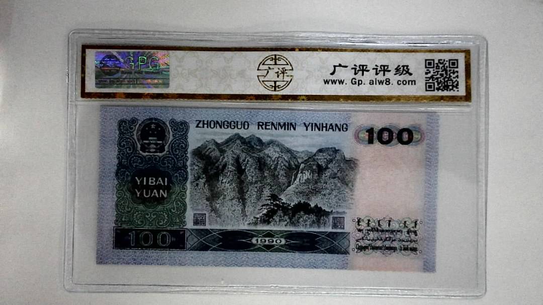 1990年壹佰圆