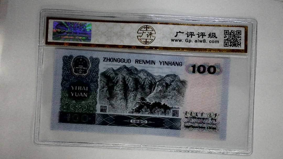 1990年壹佰圆