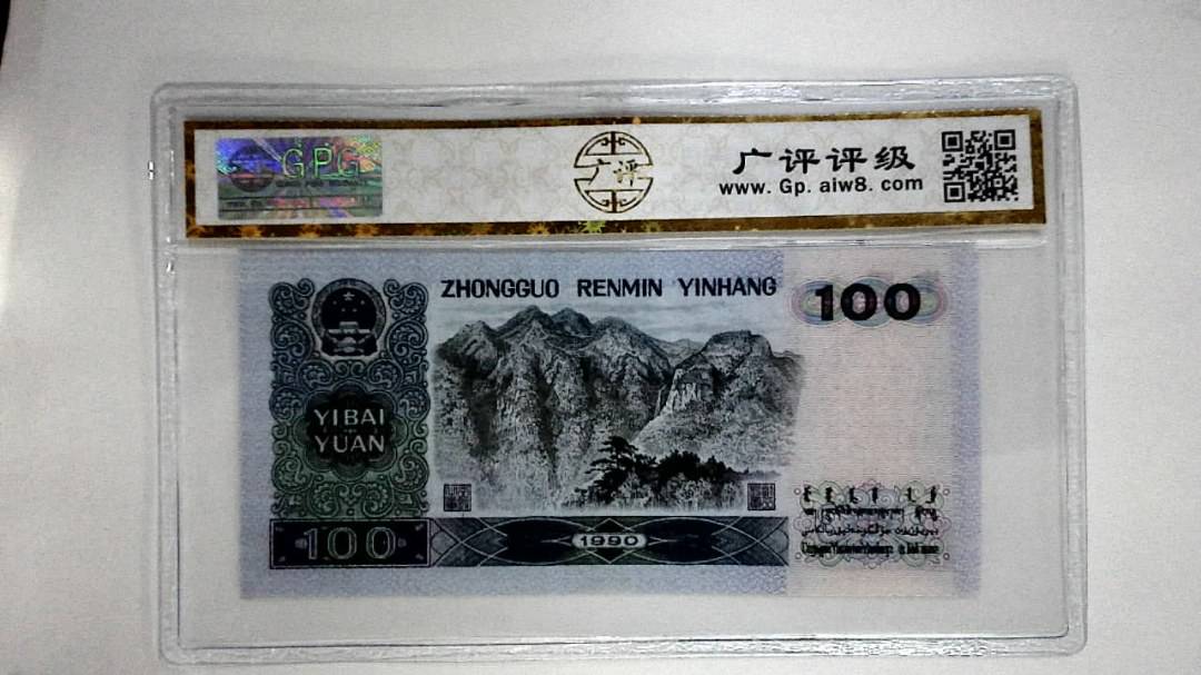 1990年壹佰圆
