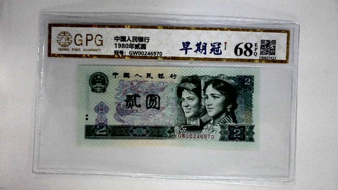 1980年贰圆